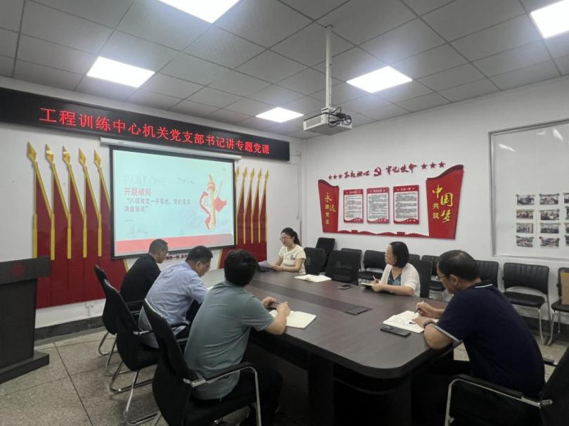 工程训练中心机关党支部书记讲专题党课
