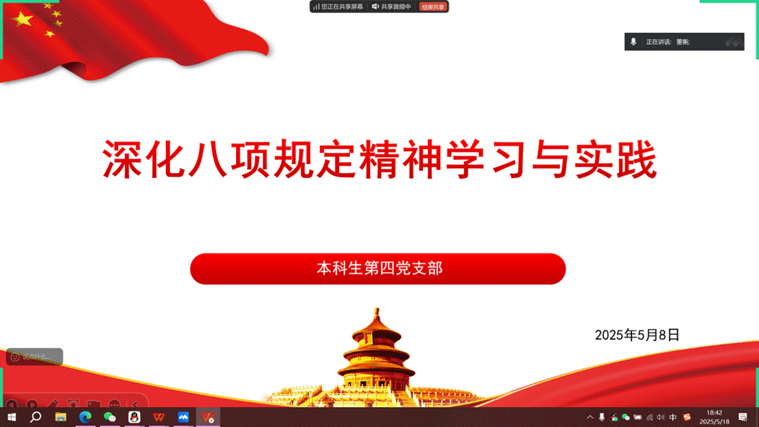 深化八项规定精神学习与实践